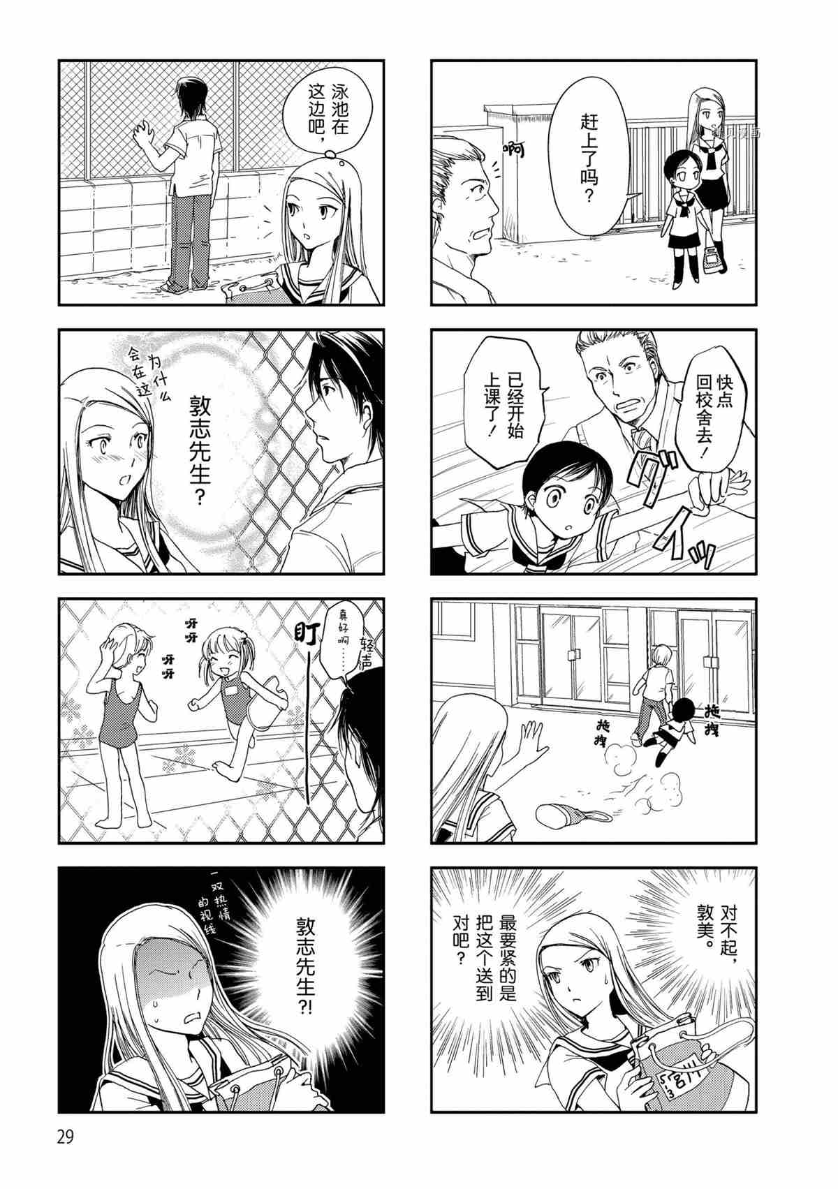《竖笛与双肩包》第21话 第5页