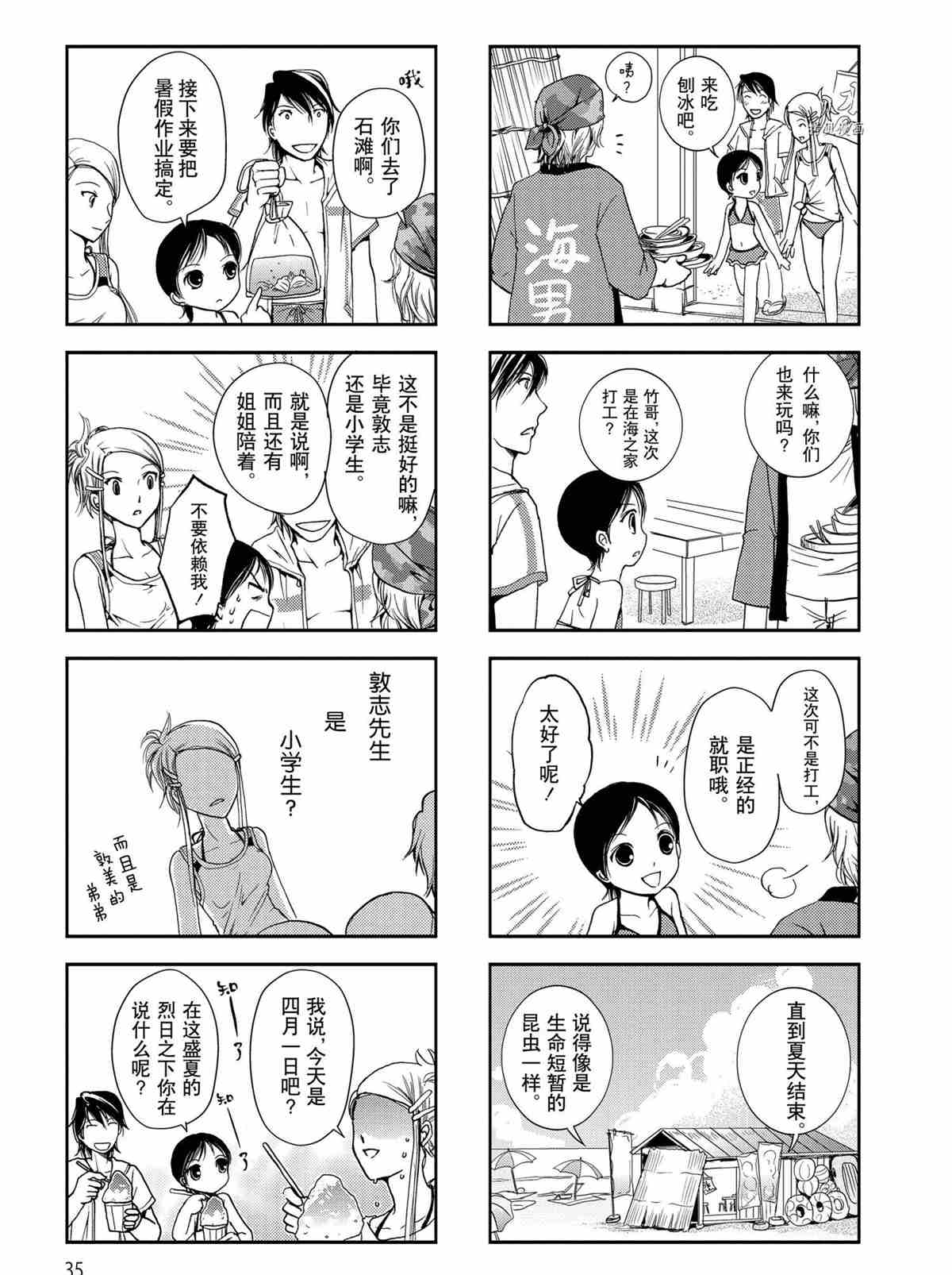 《竖笛与双肩包》第22话 第5页