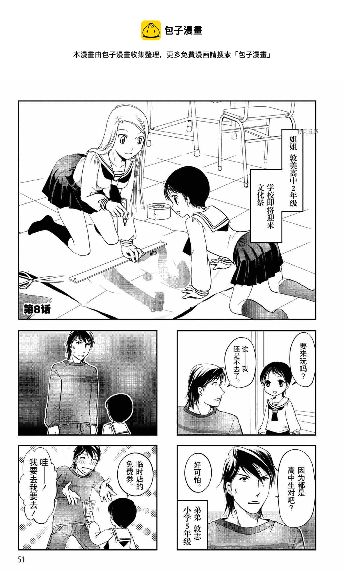 《竖笛与双肩包》第25话 第1页