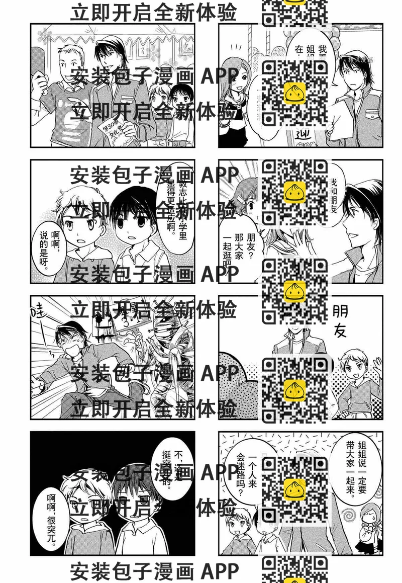《竖笛与双肩包》第25话 第2页