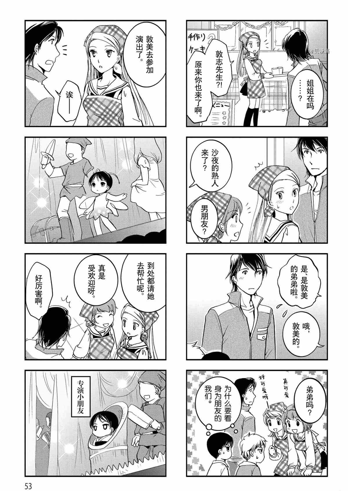 《竖笛与双肩包》第25话 第3页