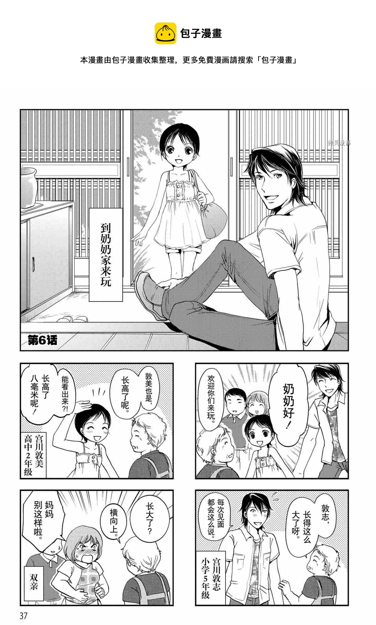 《竖笛与双肩包》第23话 第1页