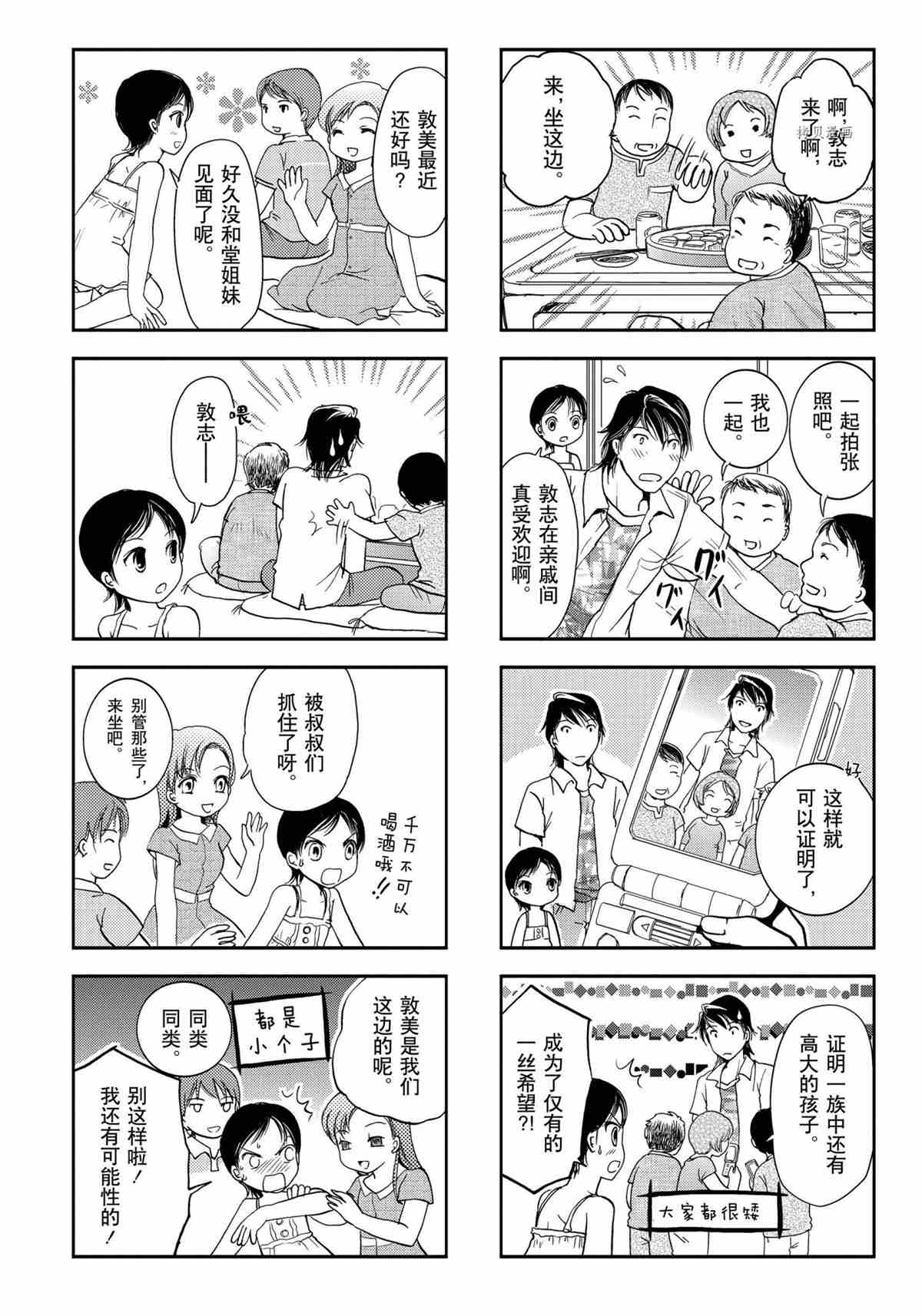 《竖笛与双肩包》第23话 第2页
