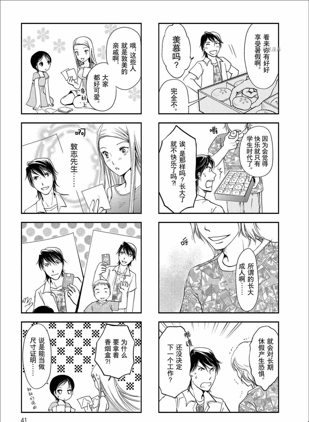 《竖笛与双肩包》第23话 第5页
