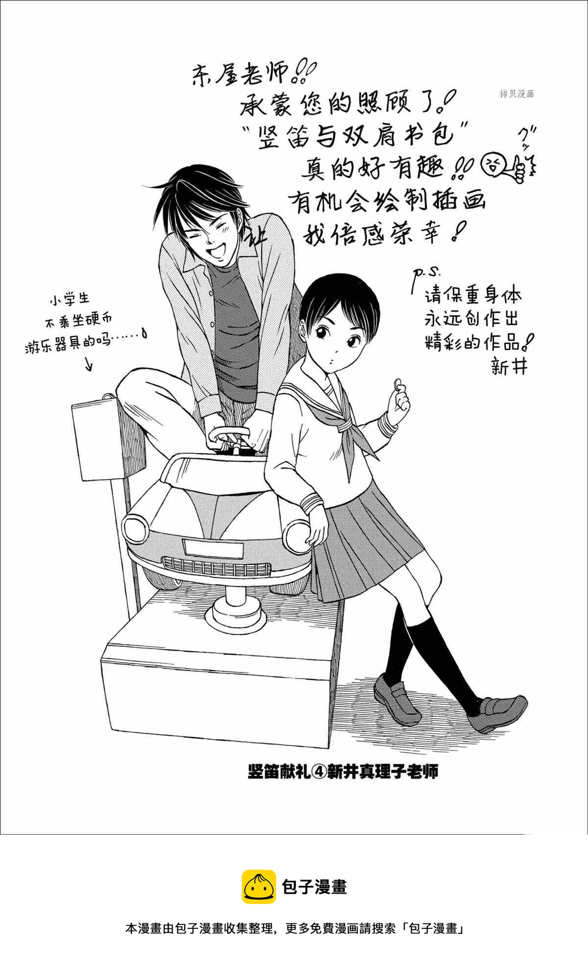 《竖笛与双肩包》第23话 第8页
