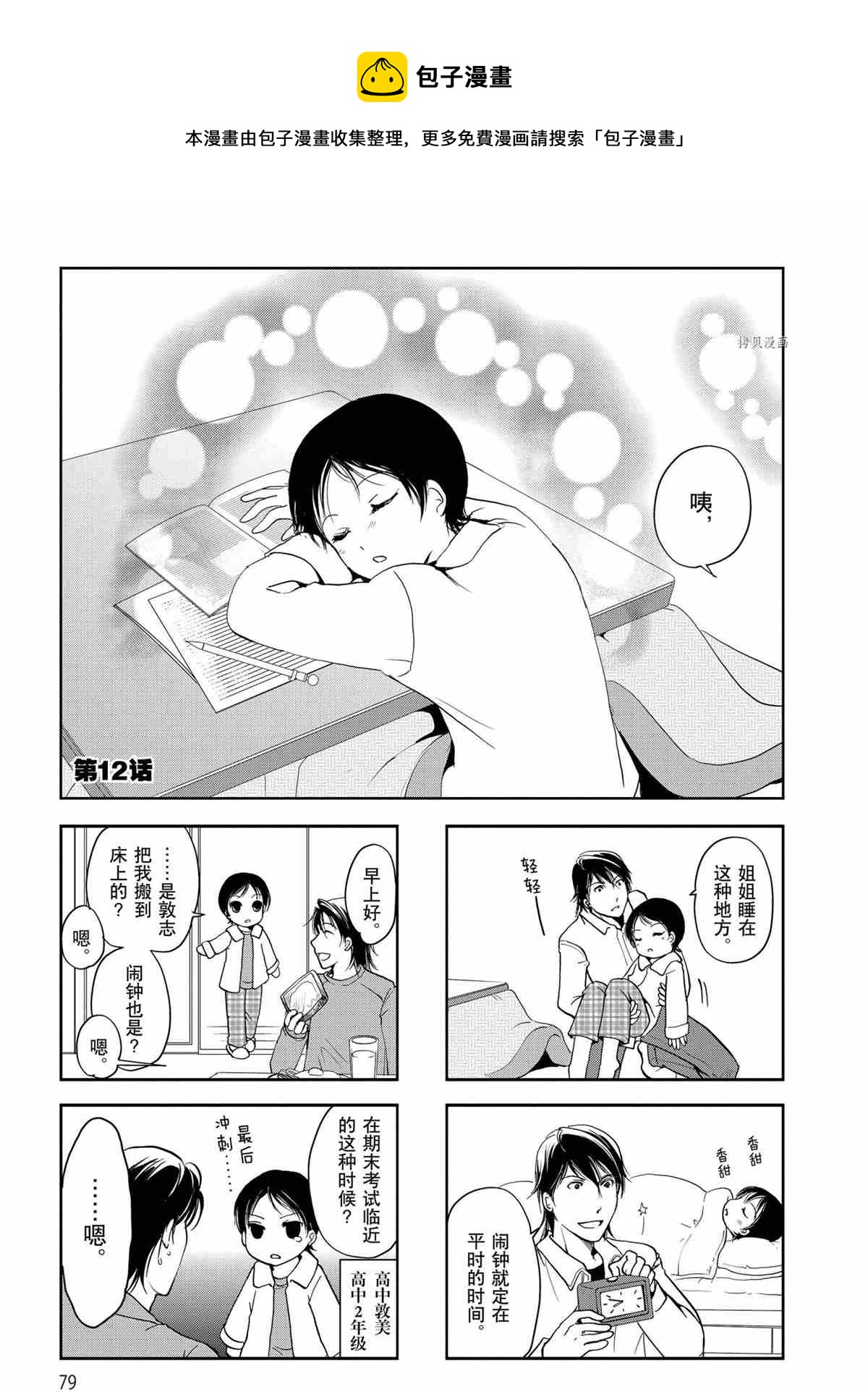 《竖笛与双肩包》第29话 第1页