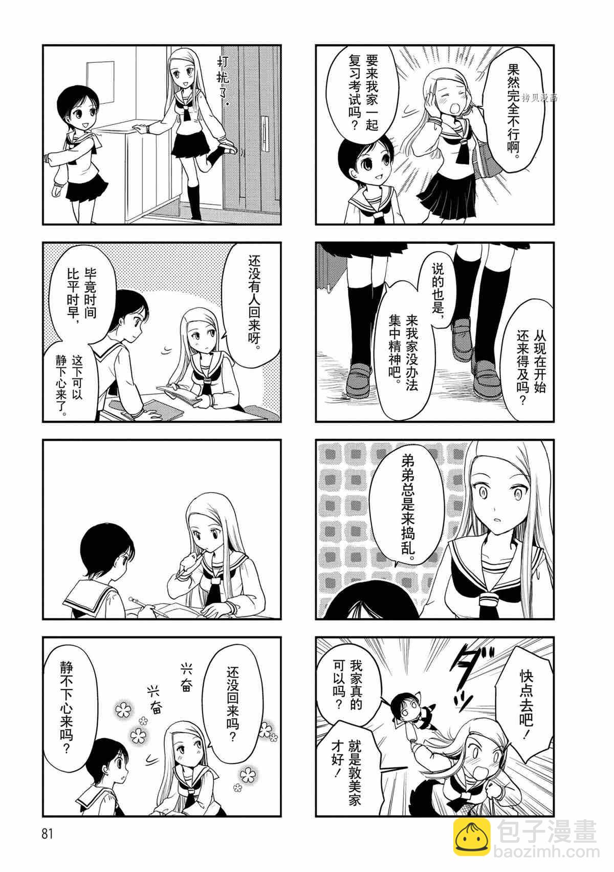 《竖笛与双肩包》第29话 第3页