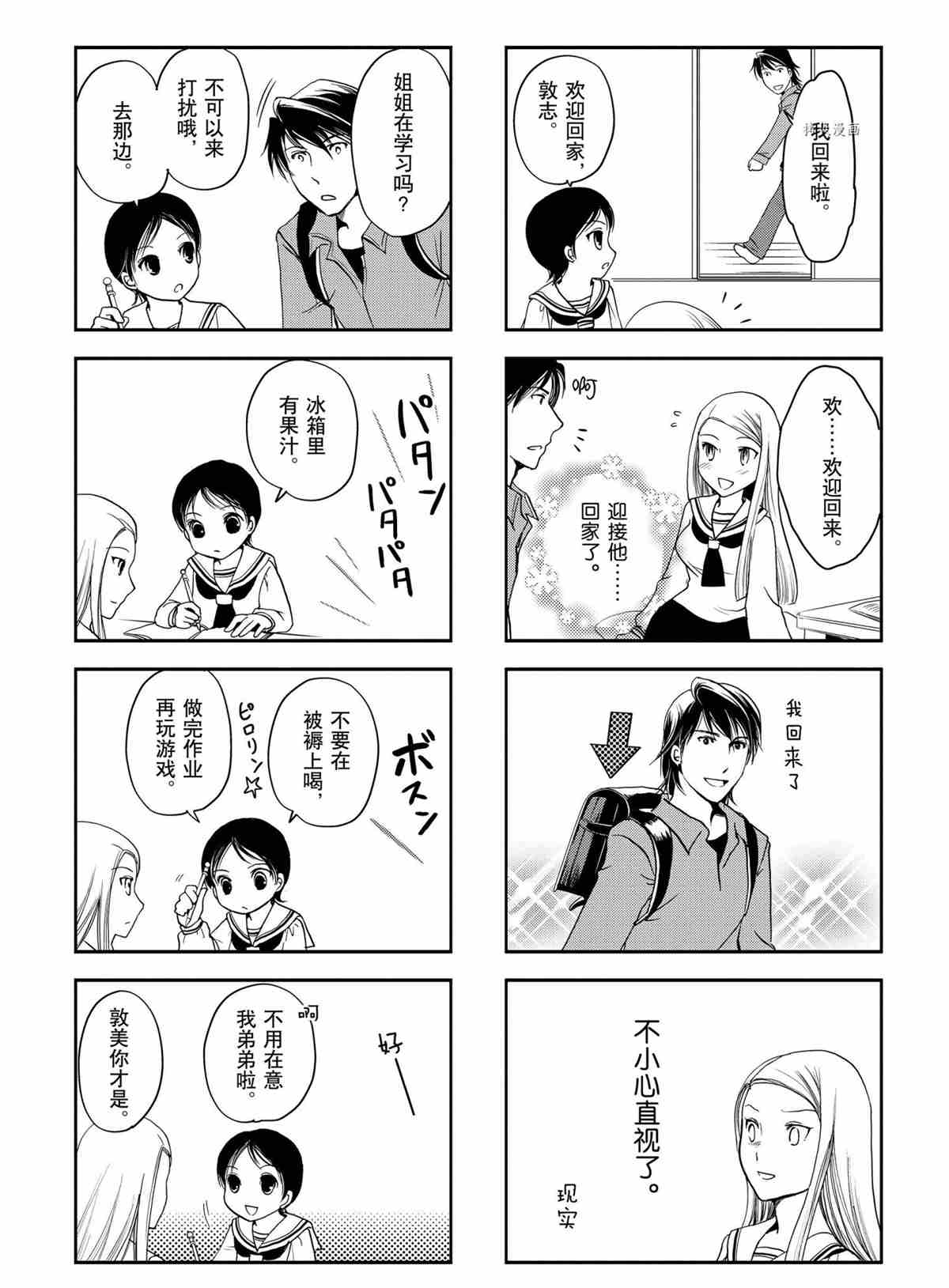 《竖笛与双肩包》第29话 第4页