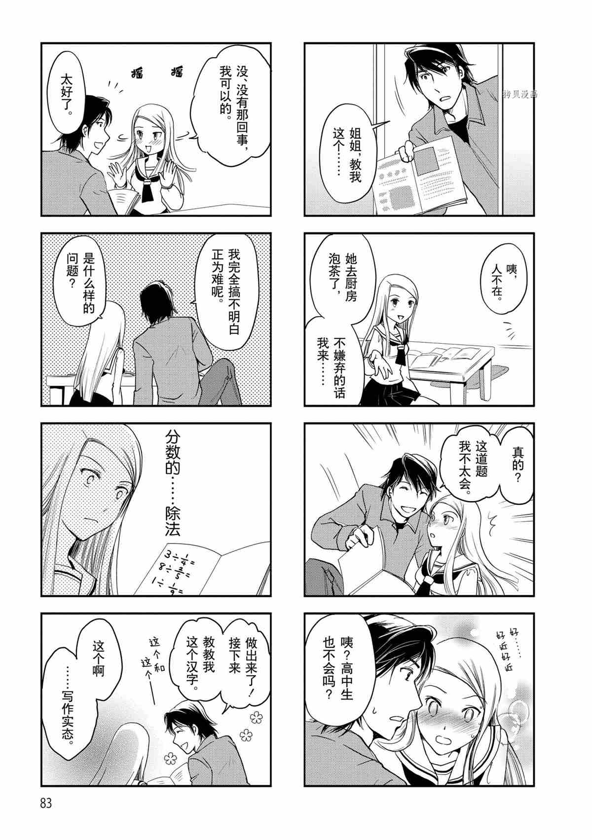 《竖笛与双肩包》第29话 第5页