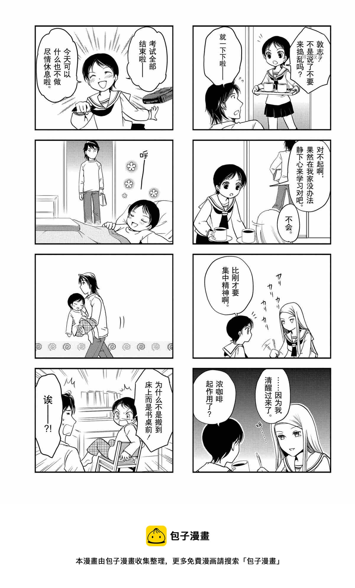 《竖笛与双肩包》第29话 第6页