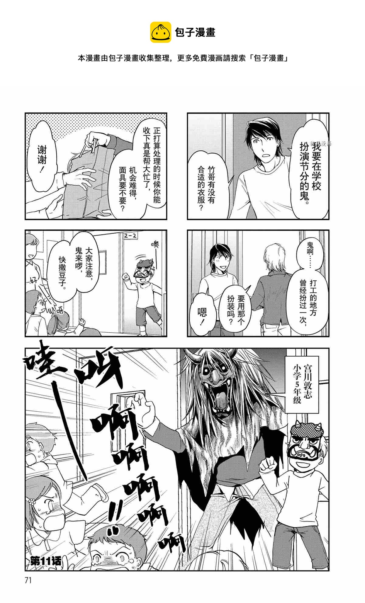 《竖笛与双肩包》第28话 第1页