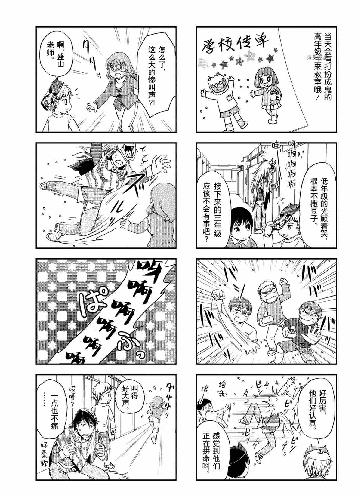 《竖笛与双肩包》第28话 第2页