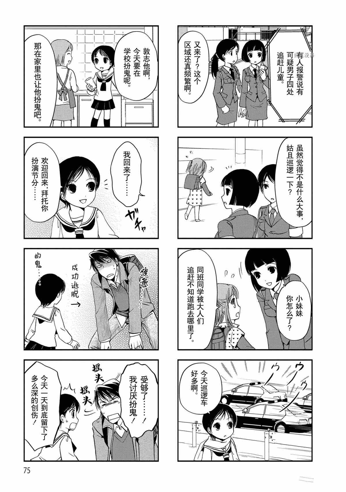 《竖笛与双肩包》第28话 第5页