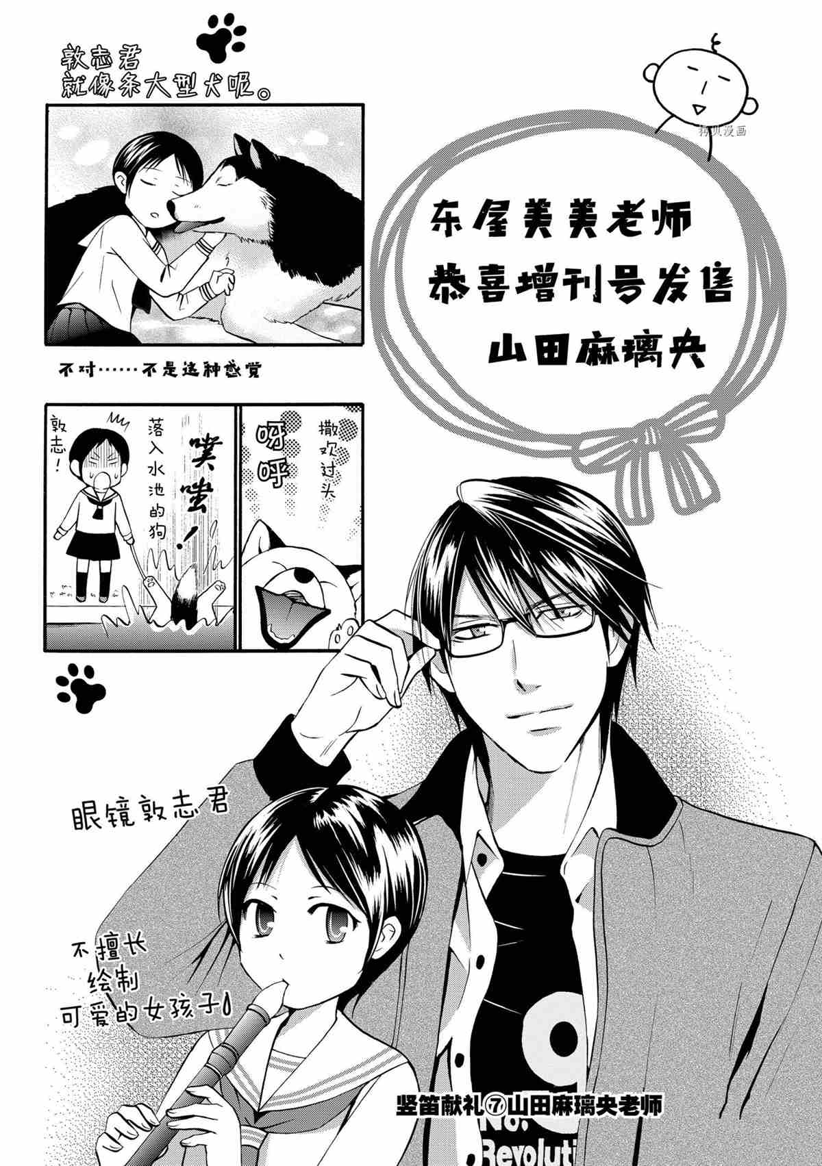 《竖笛与双肩包》第28话 第7页