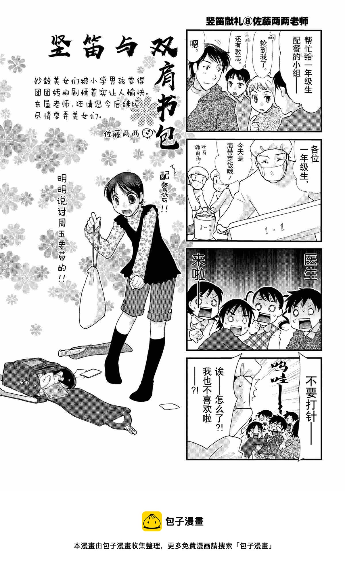 《竖笛与双肩包》第28话 第8页