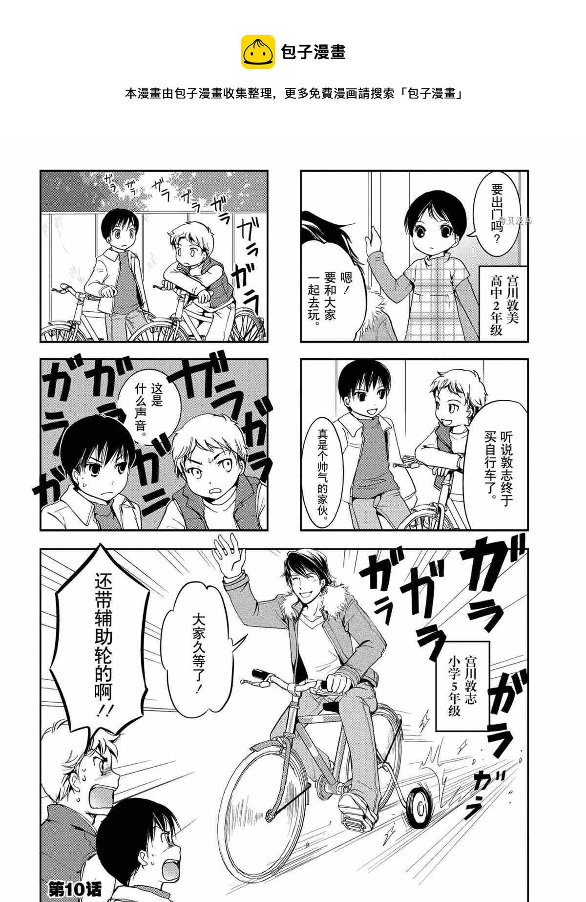 《竖笛与双肩包》第27话 第1页