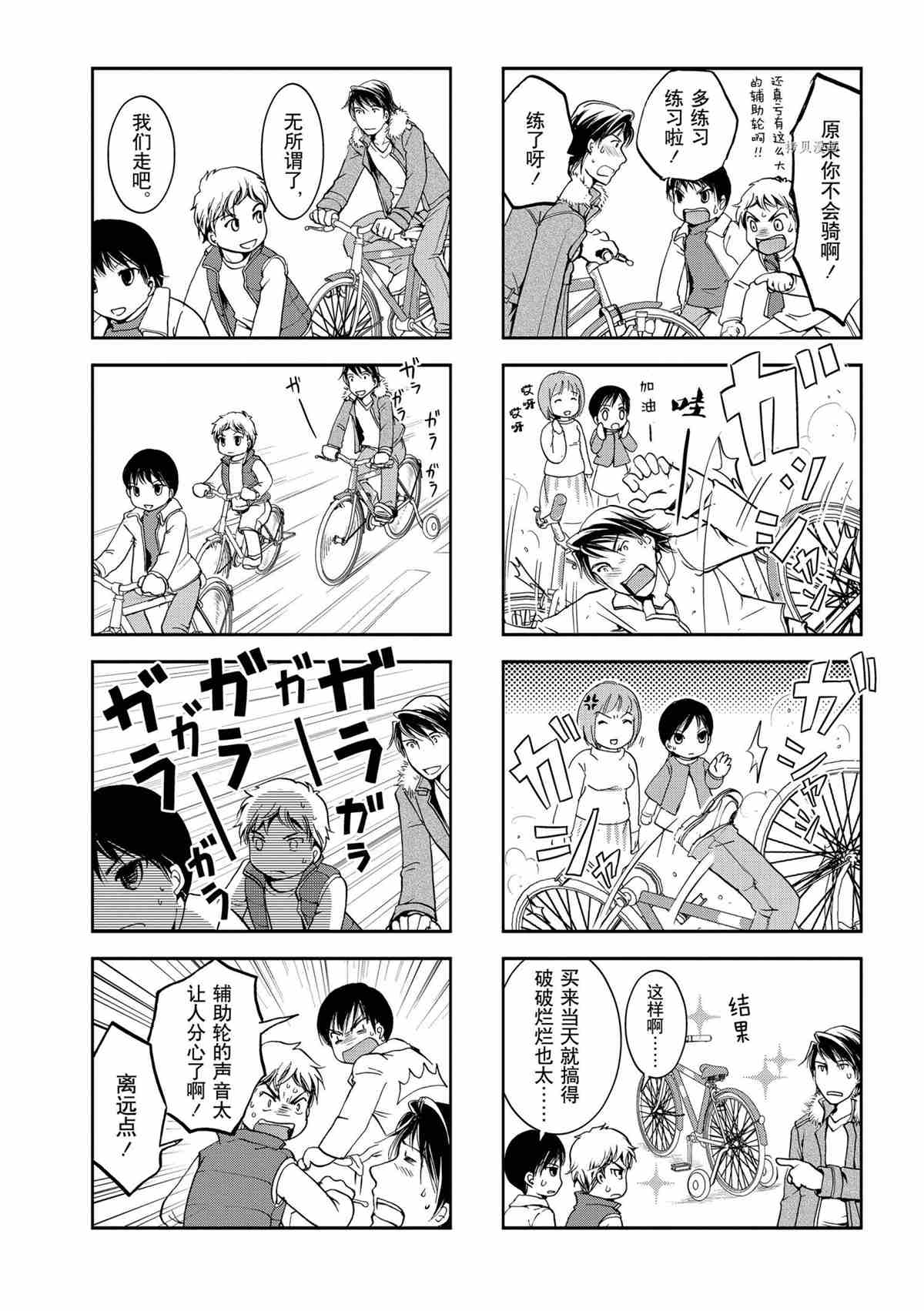 《竖笛与双肩包》第27话 第2页