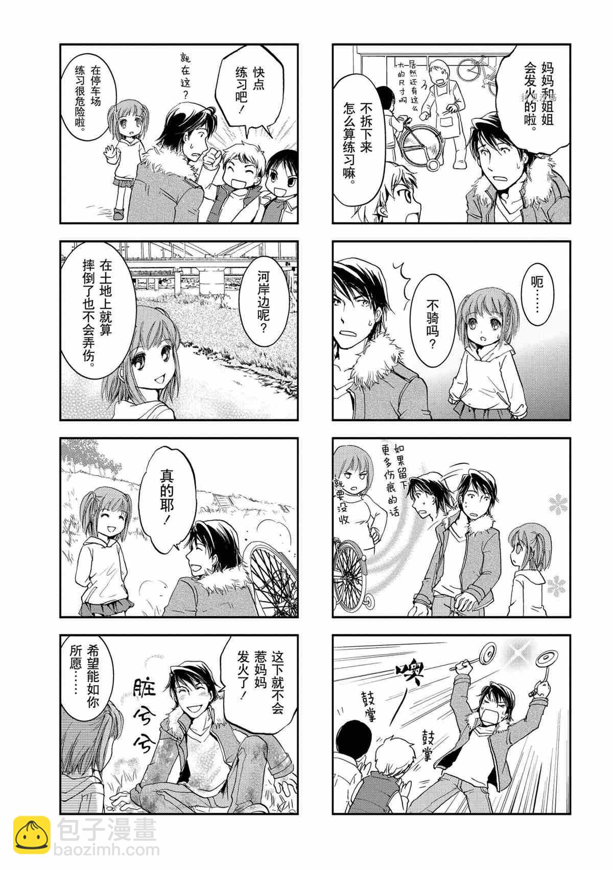 《竖笛与双肩包》第27话 第4页