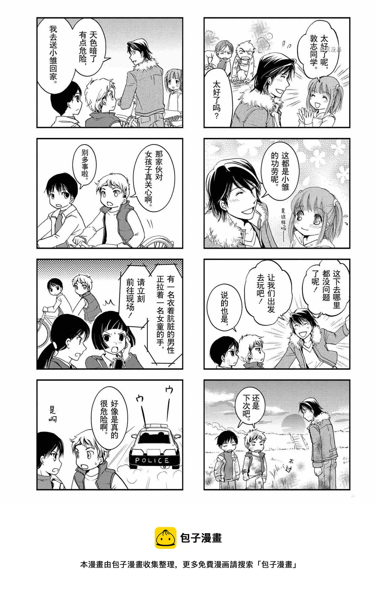 《竖笛与双肩包》第27话 第6页