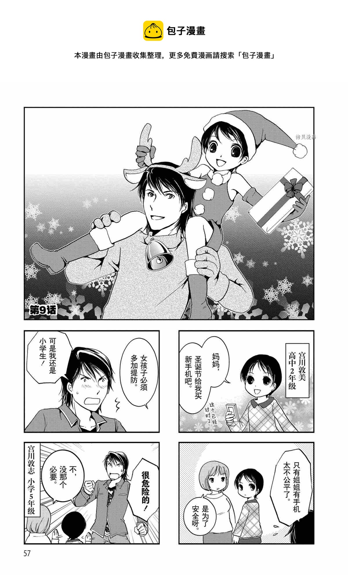 《竖笛与双肩包》第26话 第1页