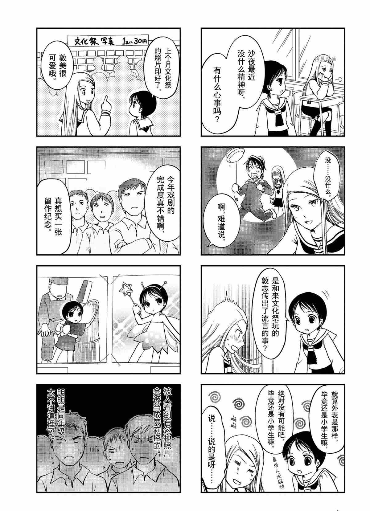 《竖笛与双肩包》第26话 第2页