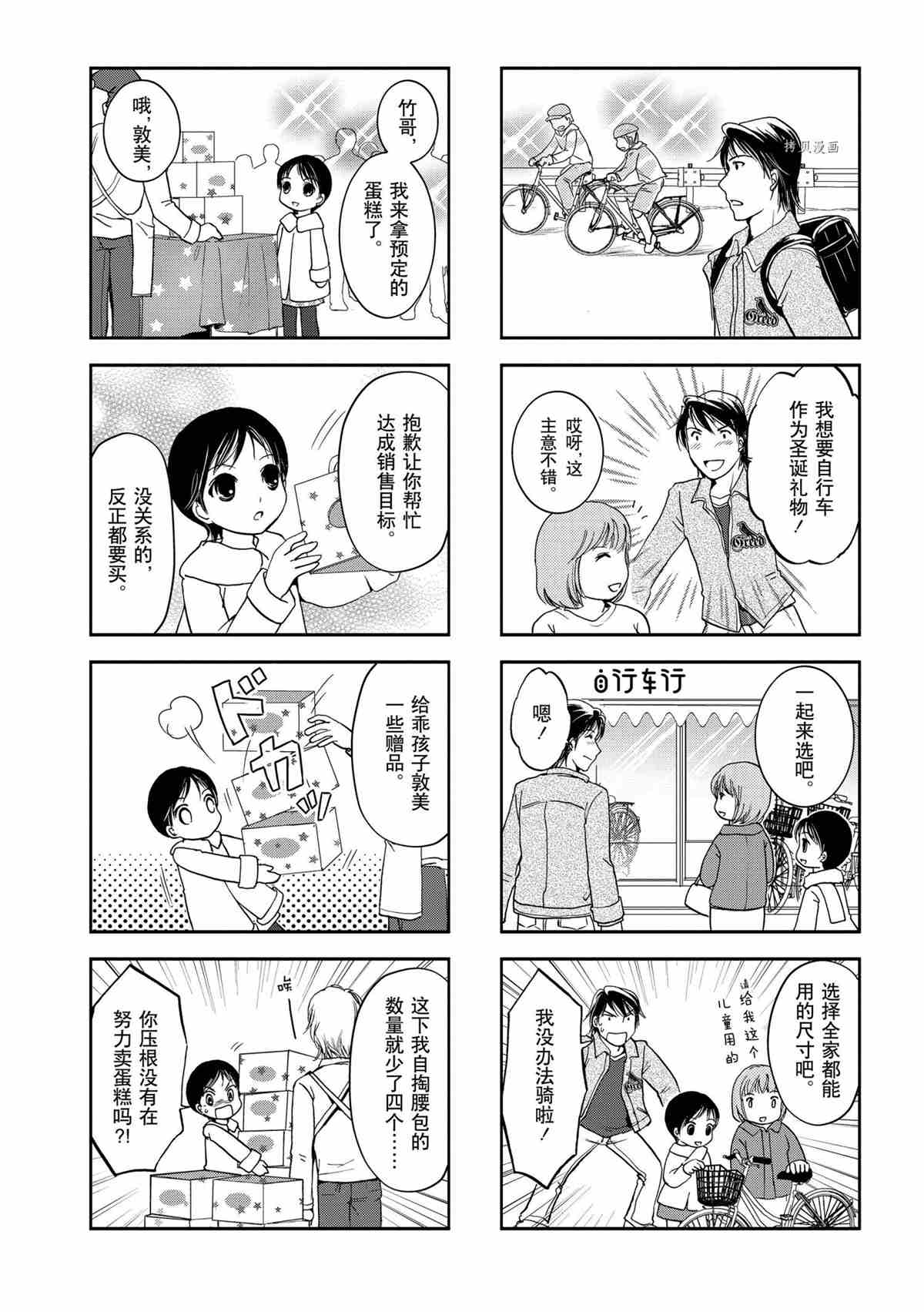 《竖笛与双肩包》第26话 第4页