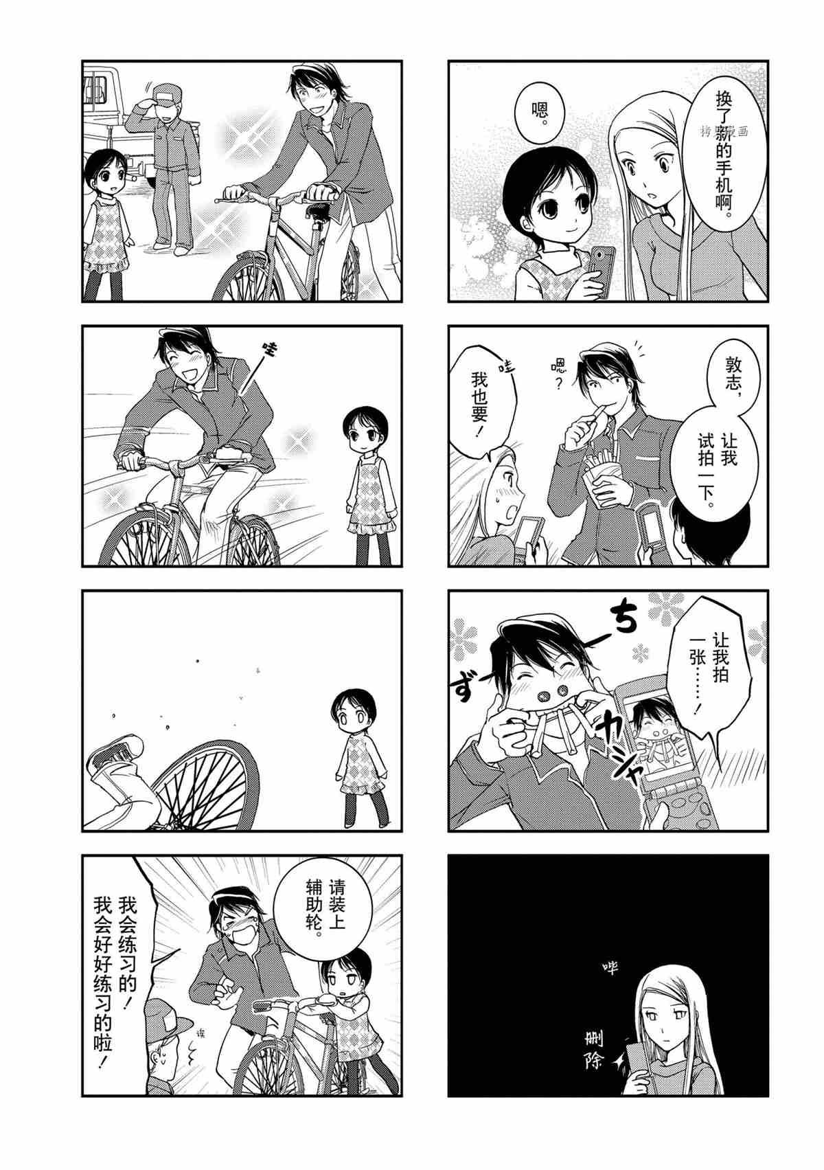 《竖笛与双肩包》第26话 第6页