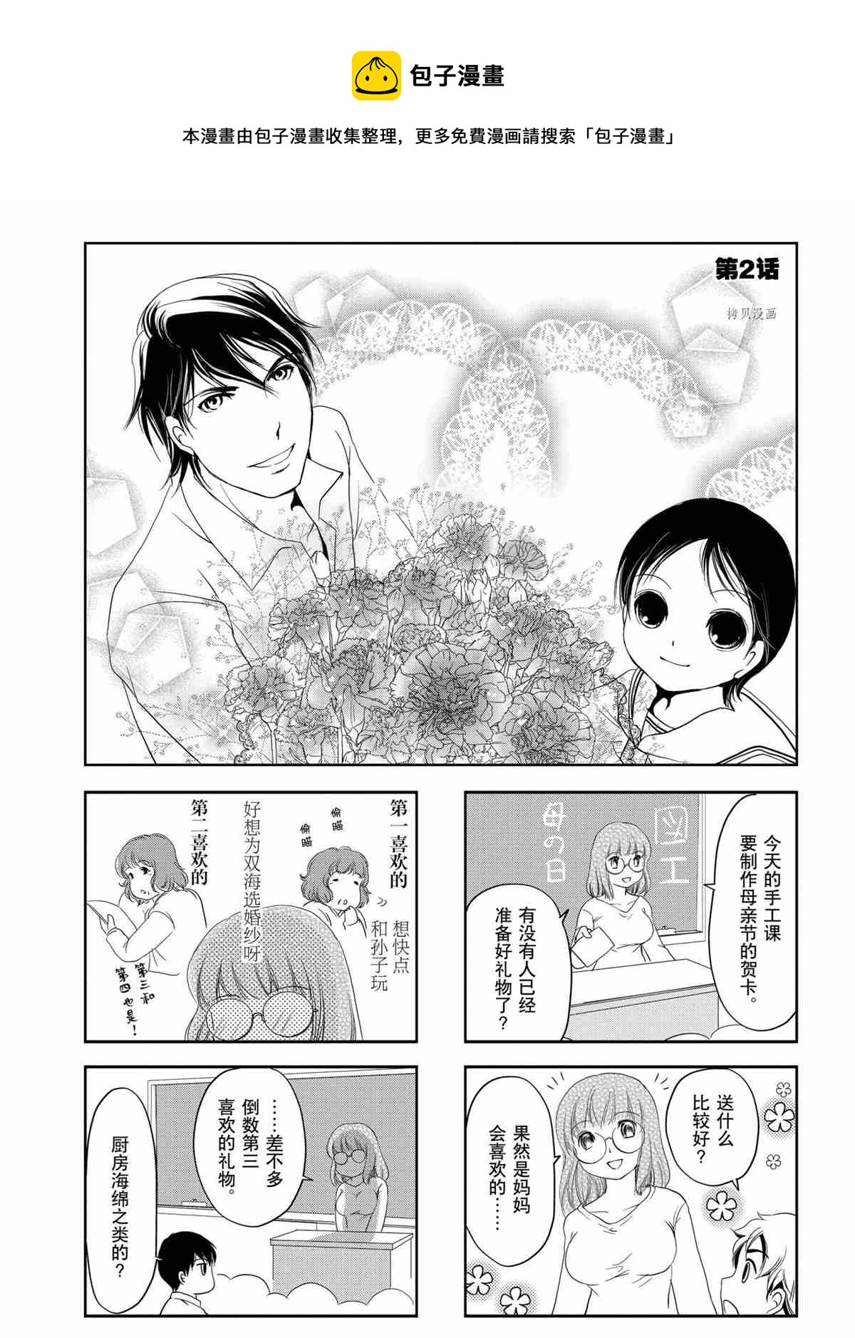 《竖笛与双肩包》第32话 第1页