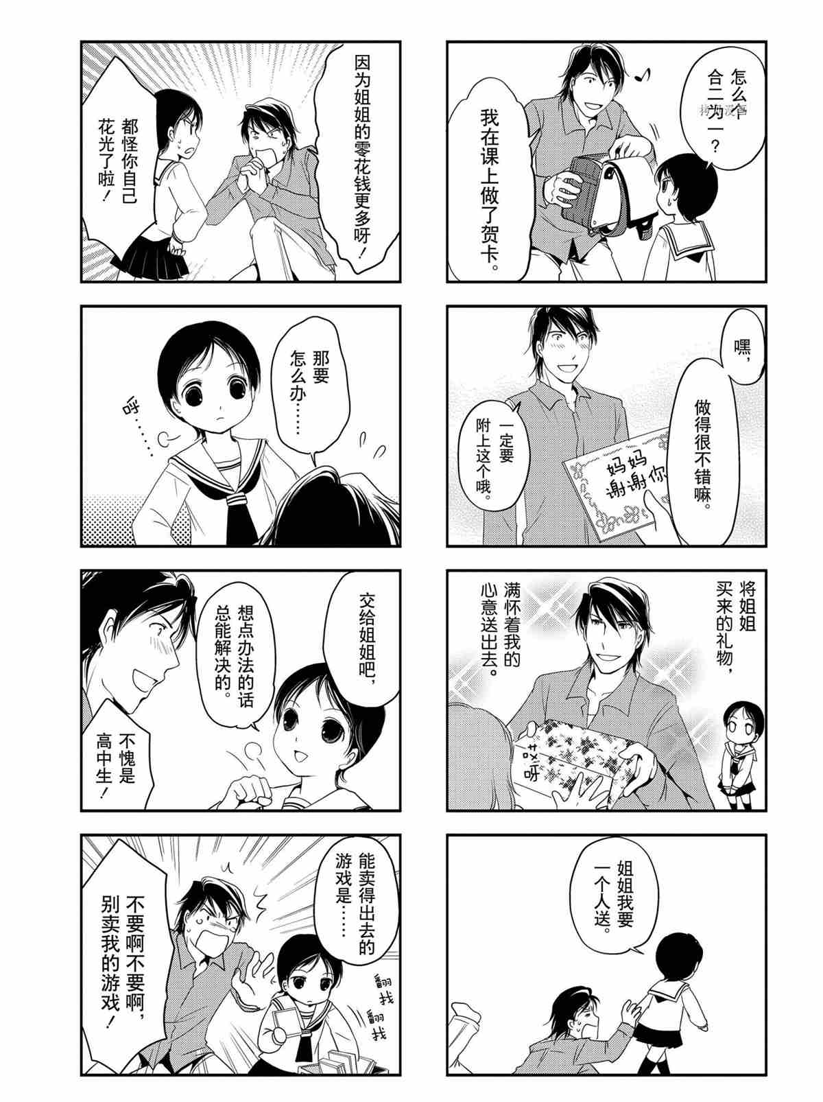 《竖笛与双肩包》第32话 第3页