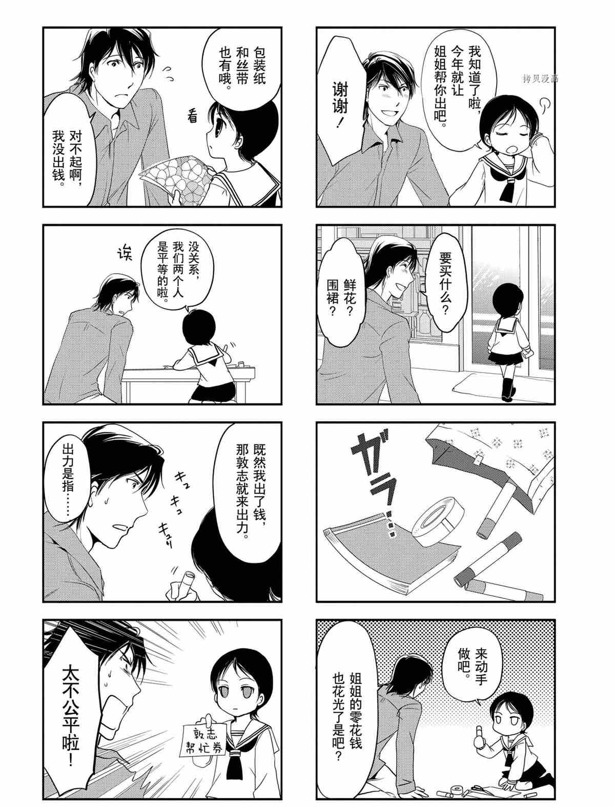 《竖笛与双肩包》第32话 第4页