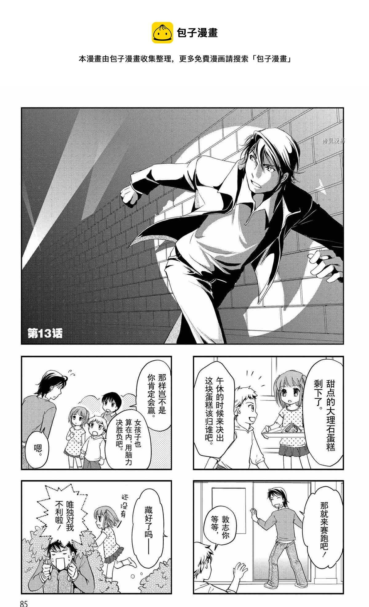 《竖笛与双肩包》第30话 第1页