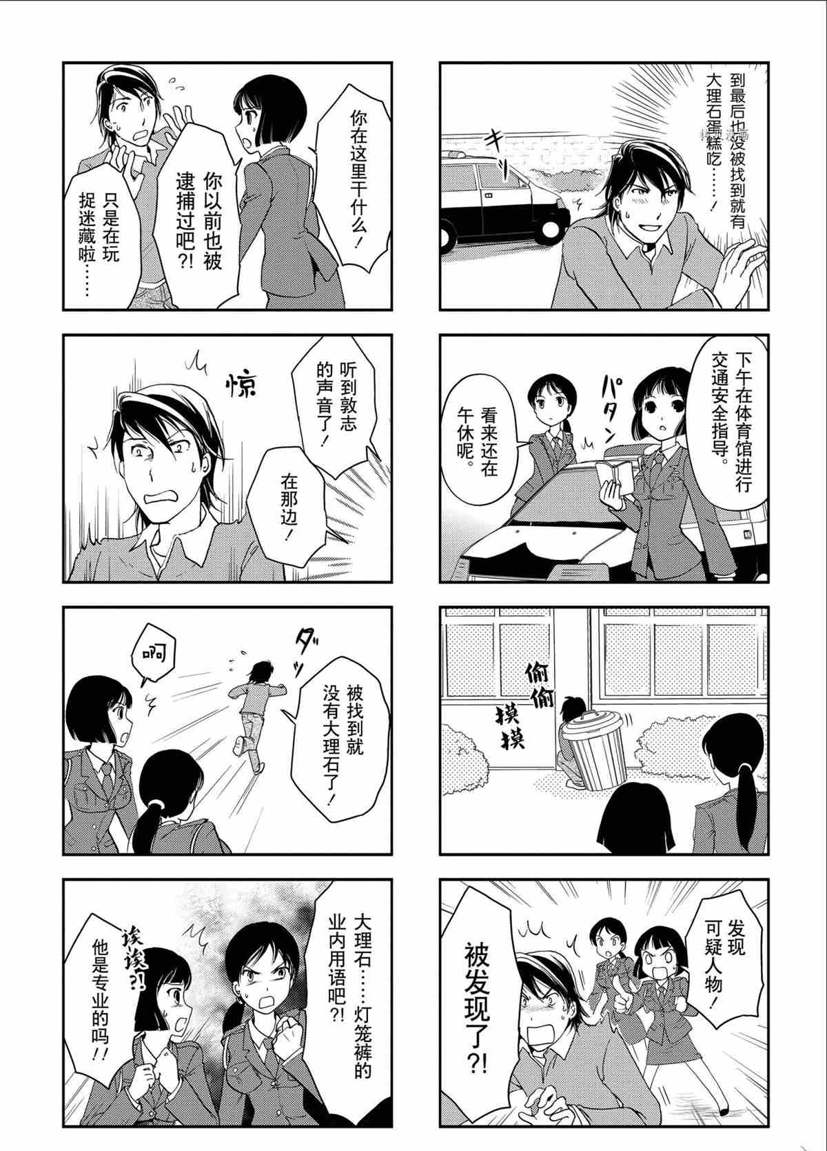 《竖笛与双肩包》第30话 第2页