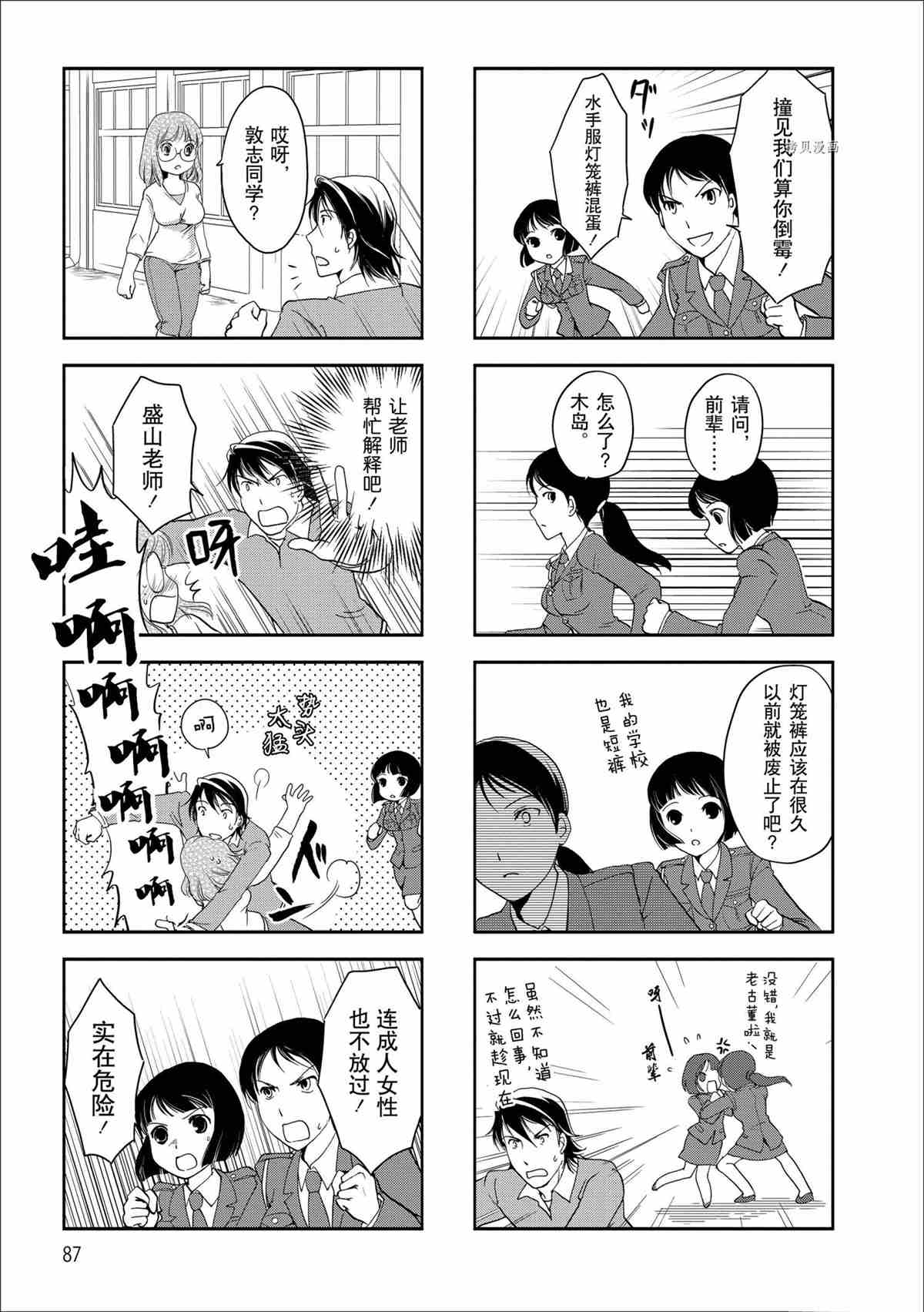 《竖笛与双肩包》第30话 第3页