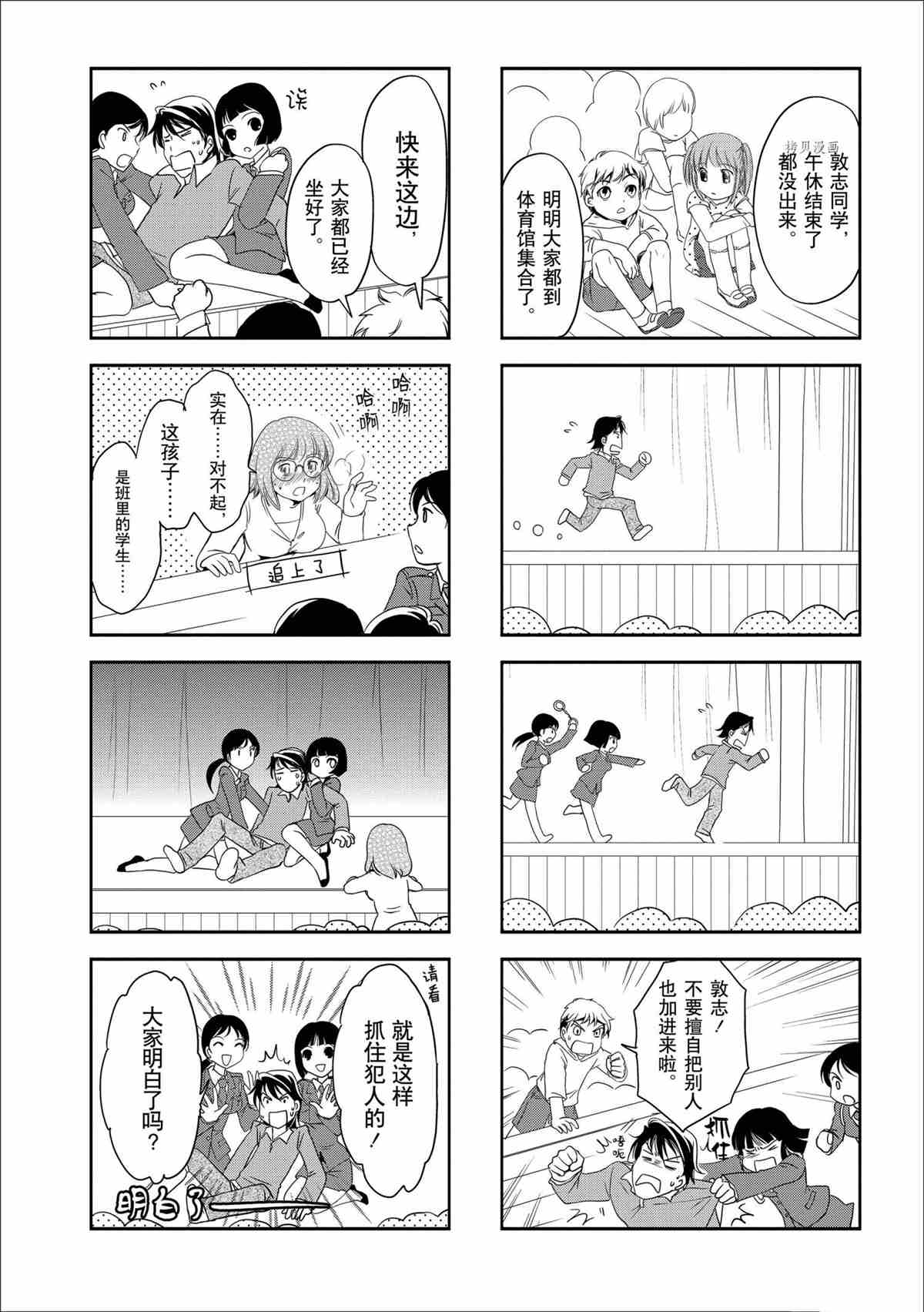 《竖笛与双肩包》第30话 第4页