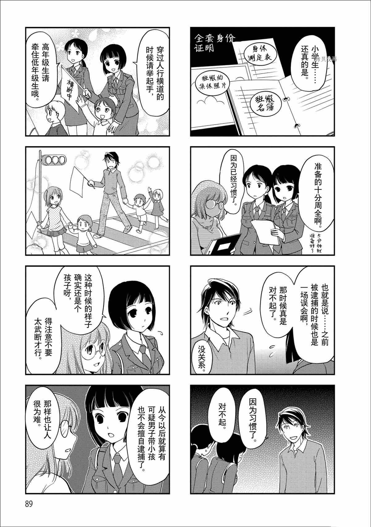 《竖笛与双肩包》第30话 第5页