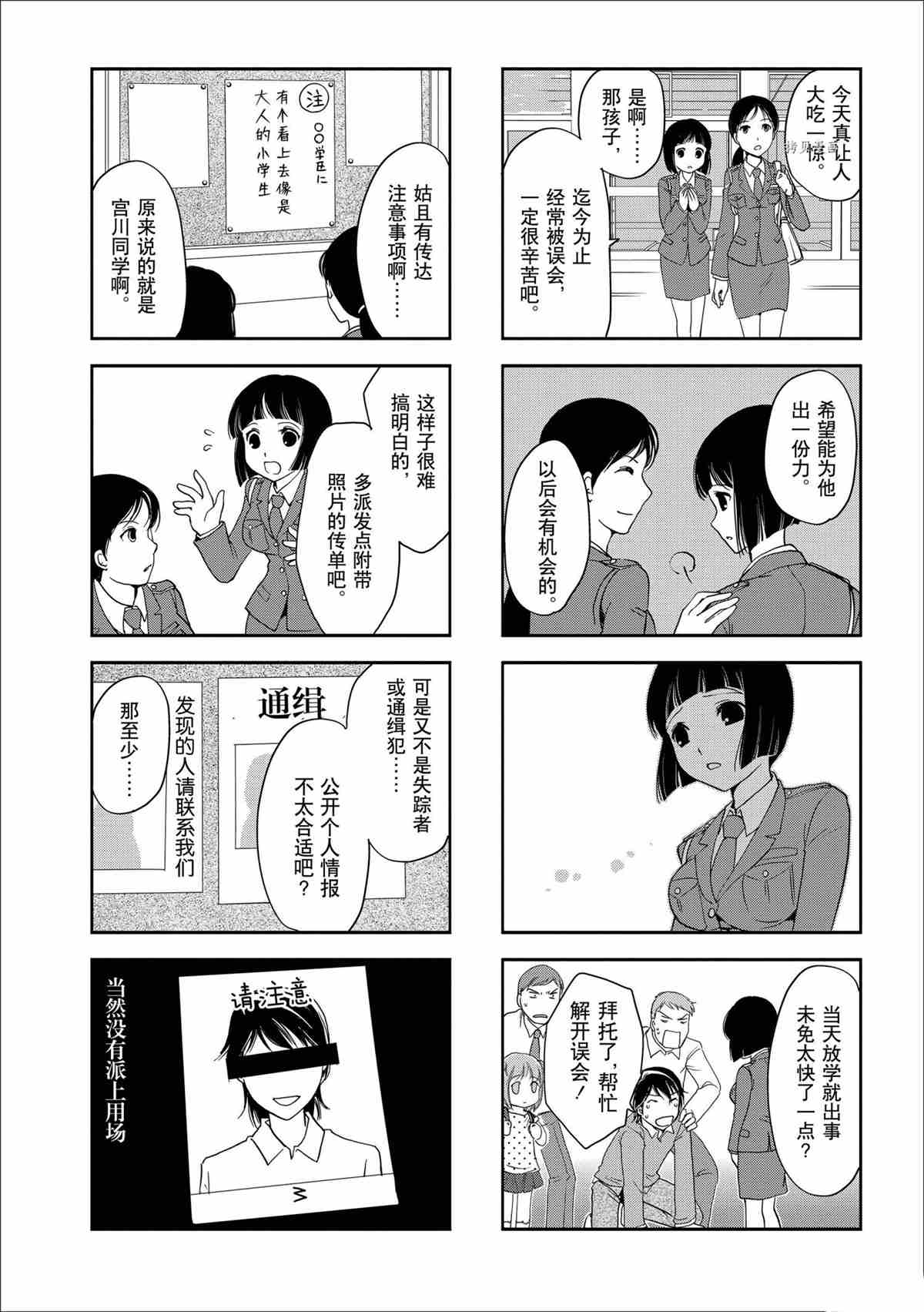 《竖笛与双肩包》第30话 第6页