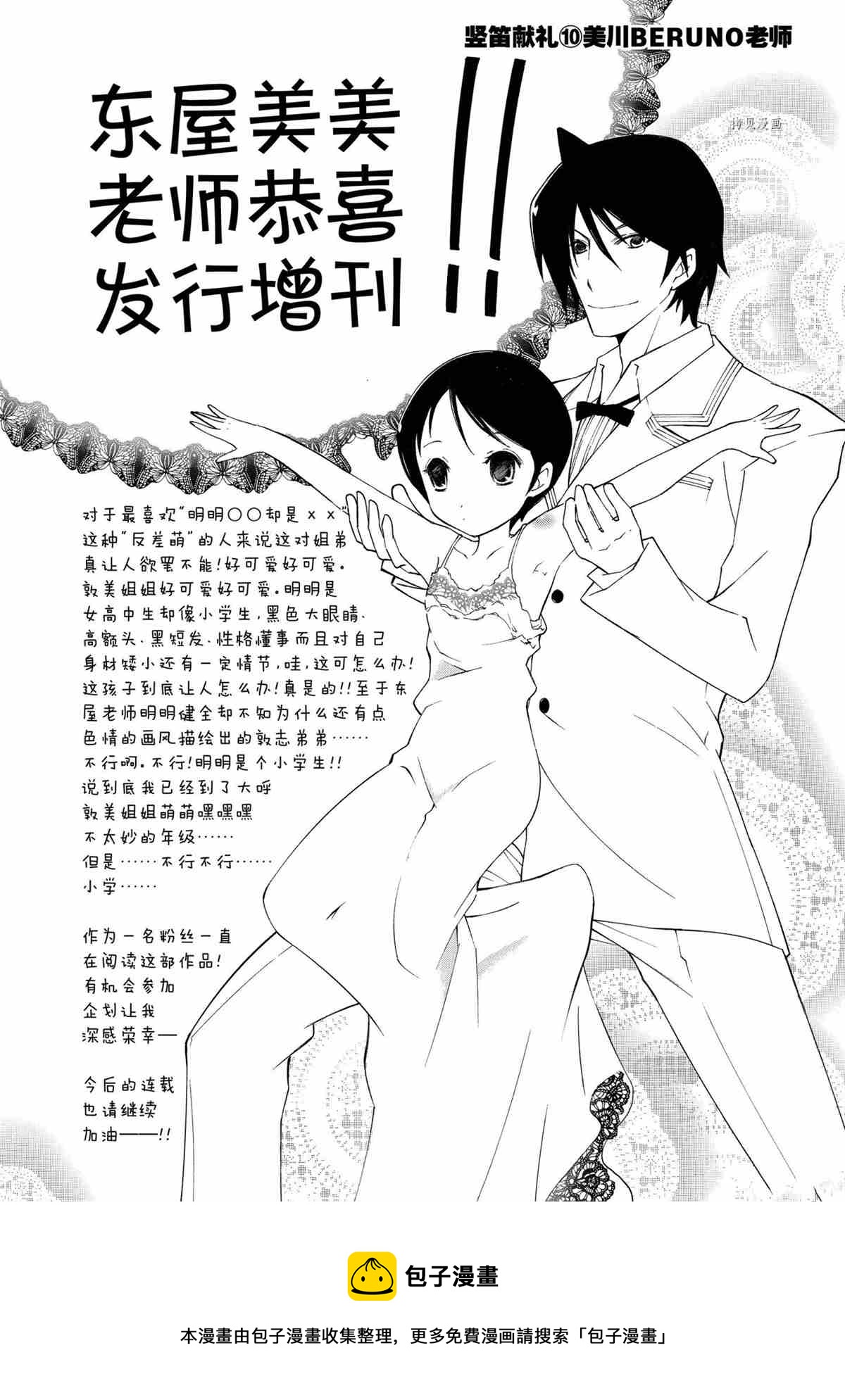 《竖笛与双肩包》第30话 第8页