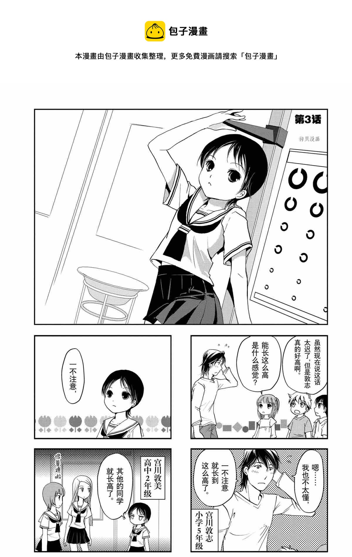 《竖笛与双肩包》第33话 第1页