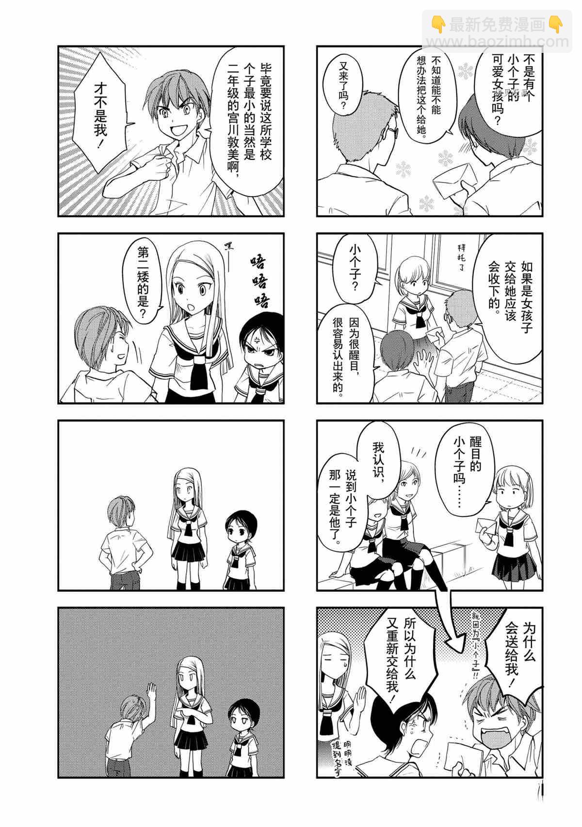 《竖笛与双肩包》第33话 第3页