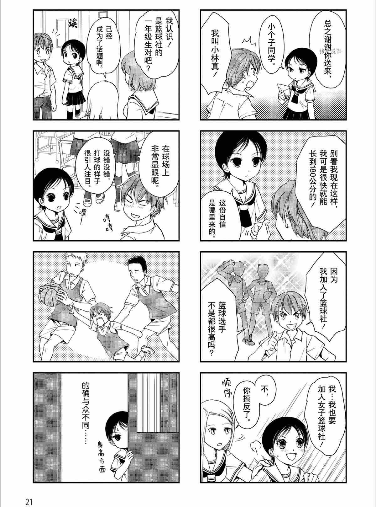 《竖笛与双肩包》第33话 第4页