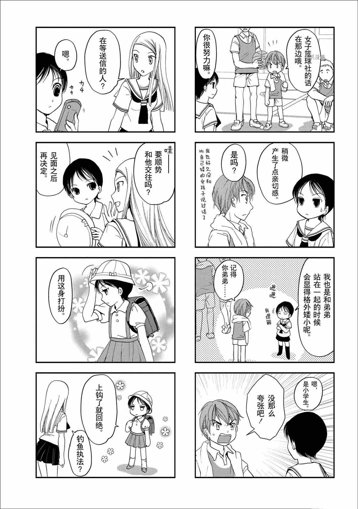 《竖笛与双肩包》第33话 第5页