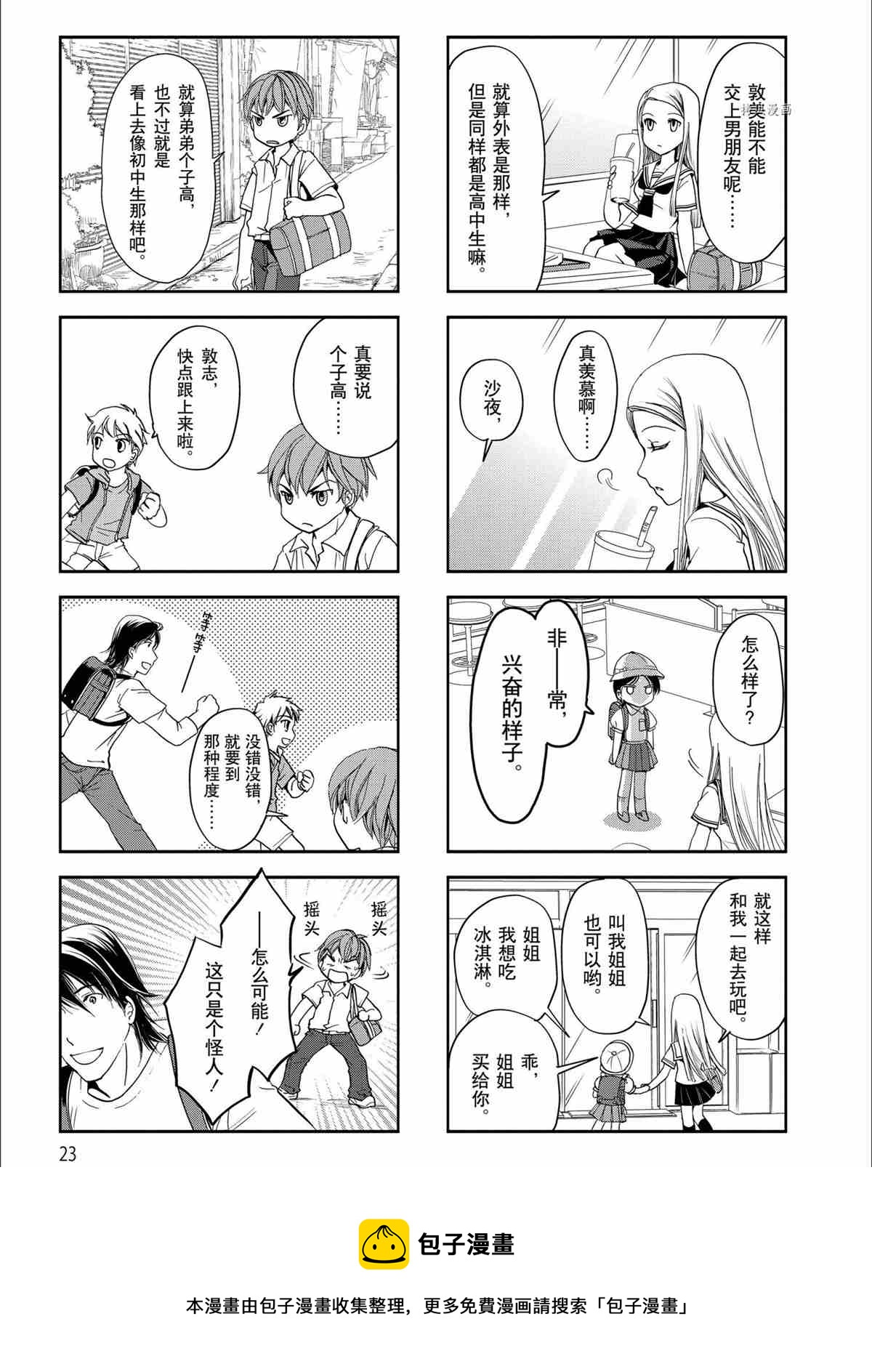 《竖笛与双肩包》第33话 第6页