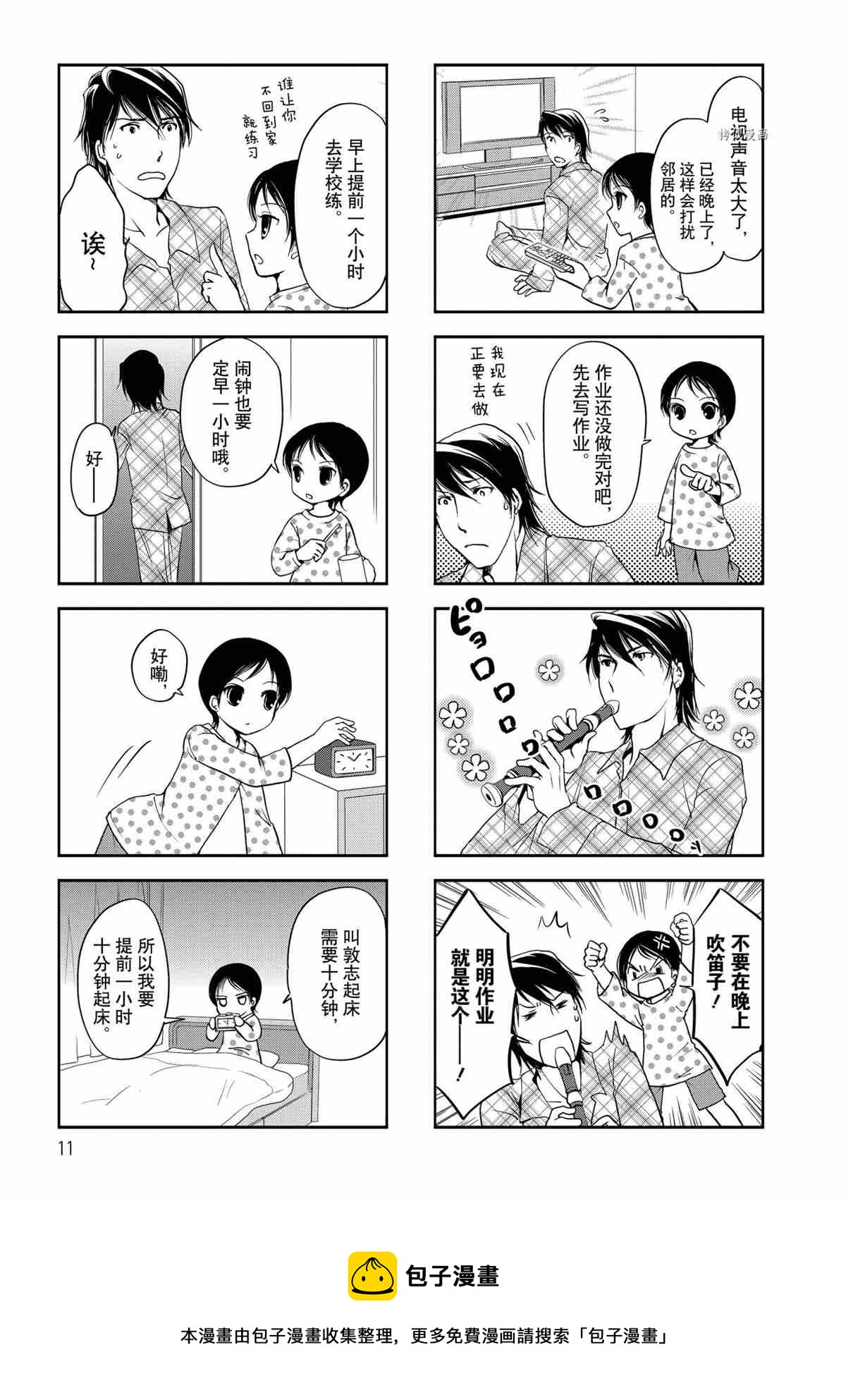 《竖笛与双肩包》第31话 第10页