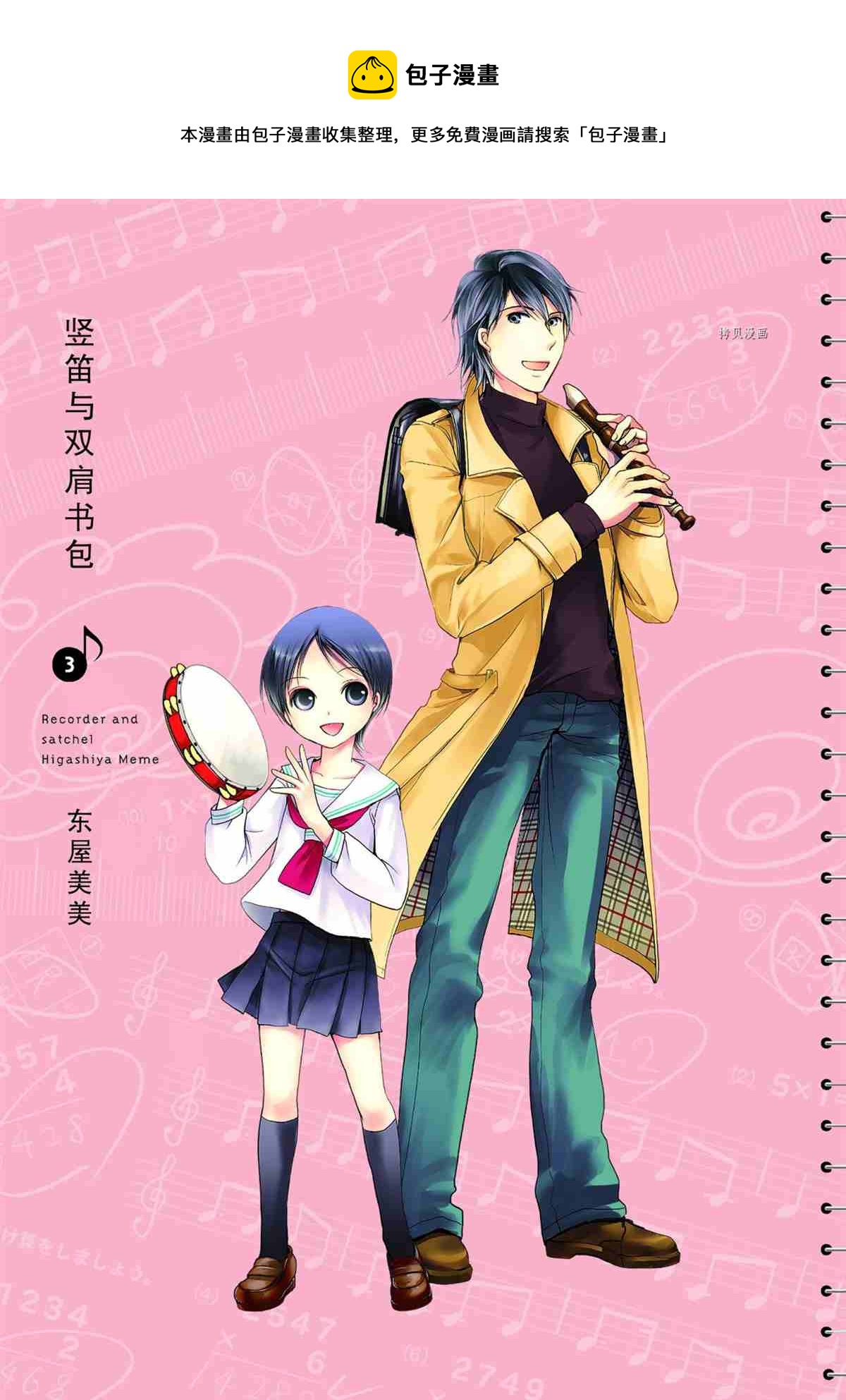 《竖笛与双肩包》第31话 第1页