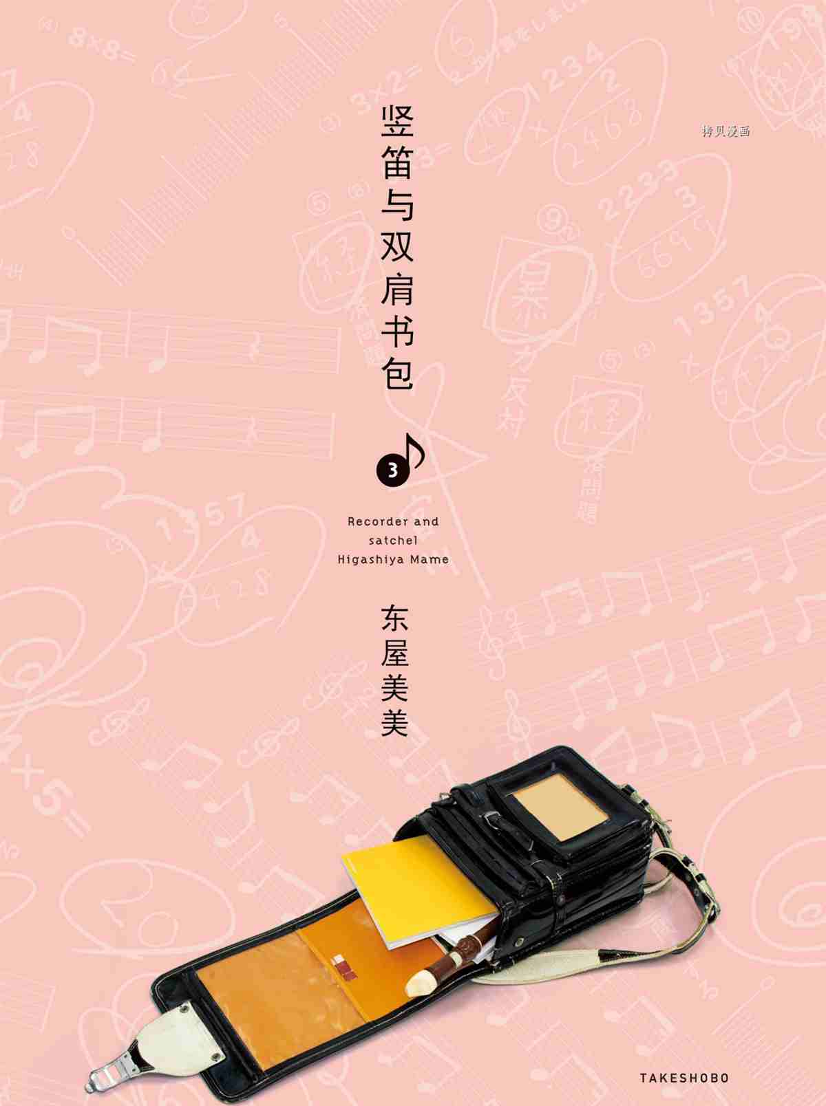 《竖笛与双肩包》第31话 第2页