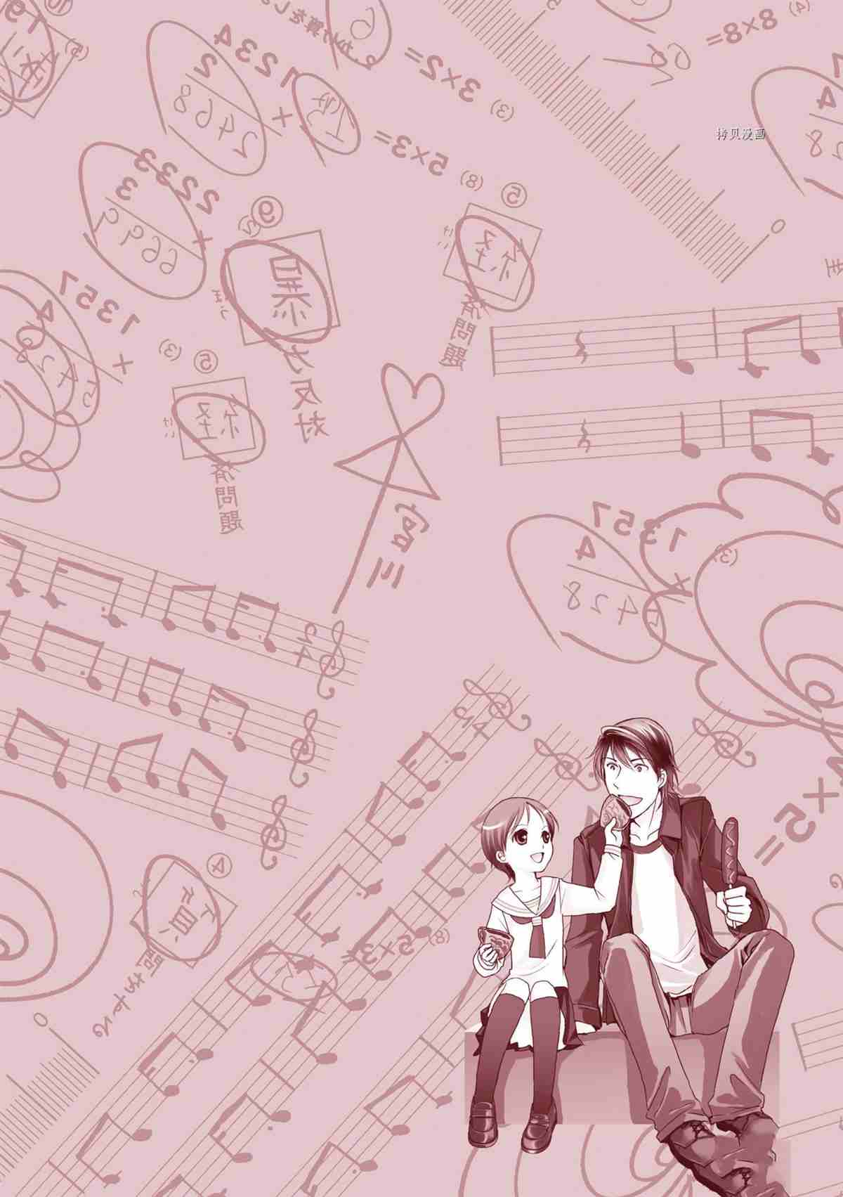 《竖笛与双肩包》第31话 第3页