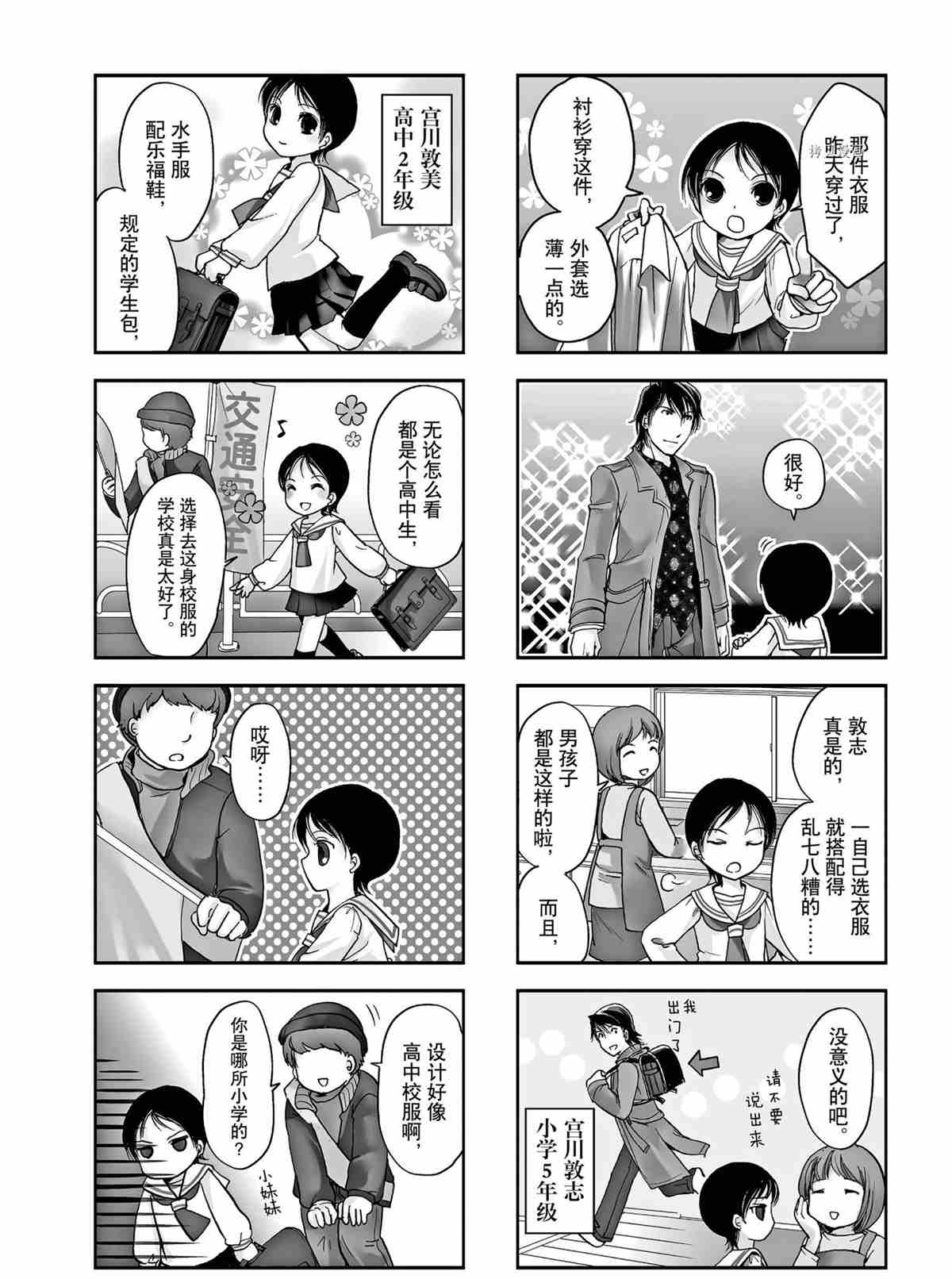 《竖笛与双肩包》第31话 第5页