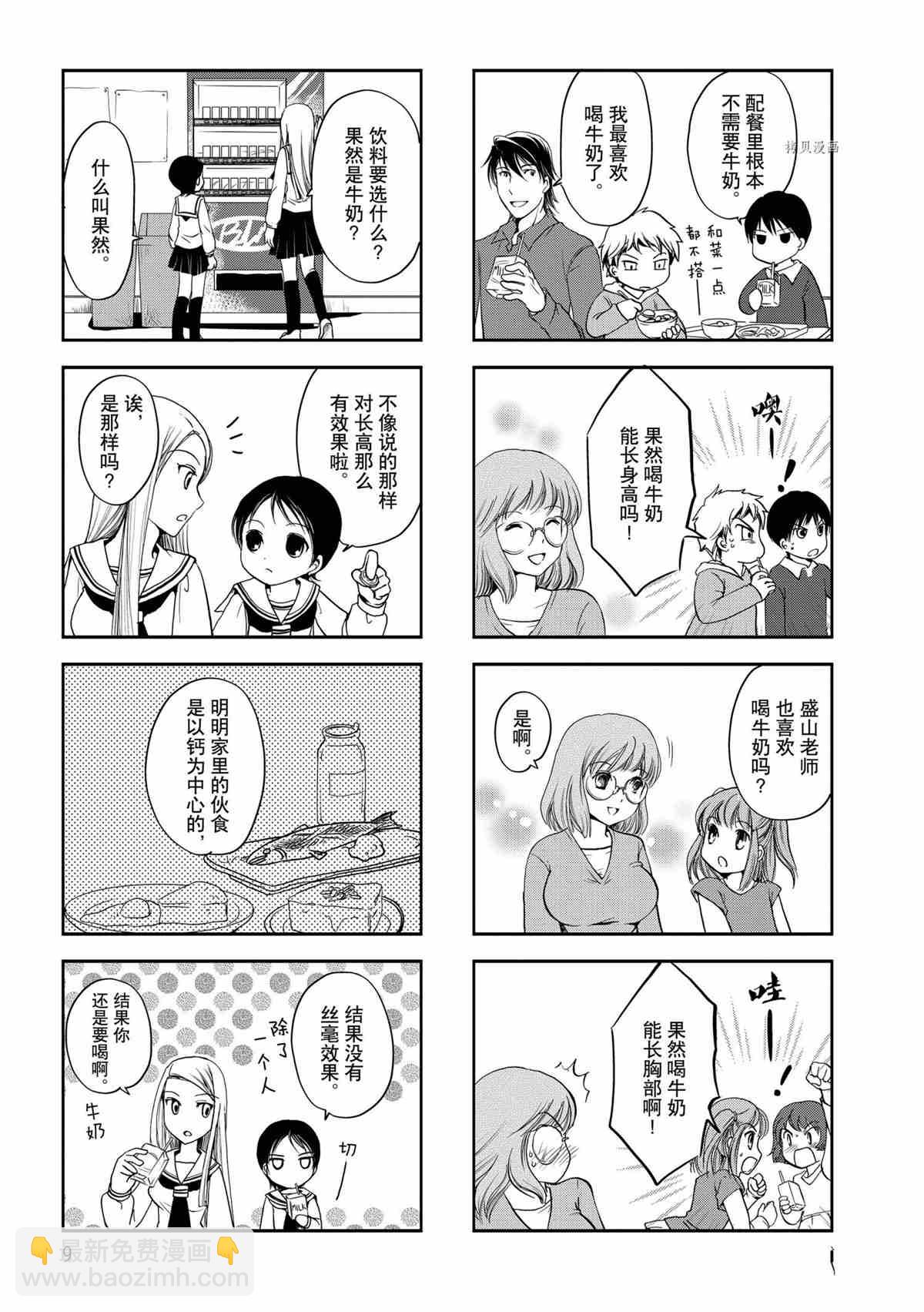 《竖笛与双肩包》第31话 第8页