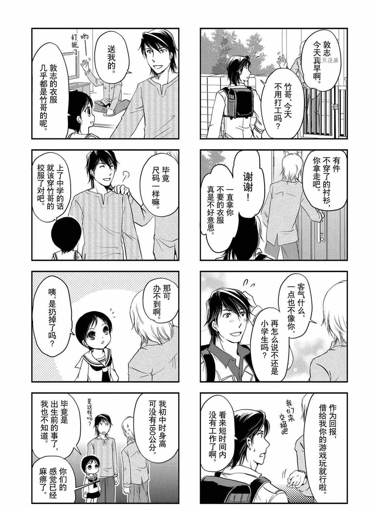 《竖笛与双肩包》第31话 第9页