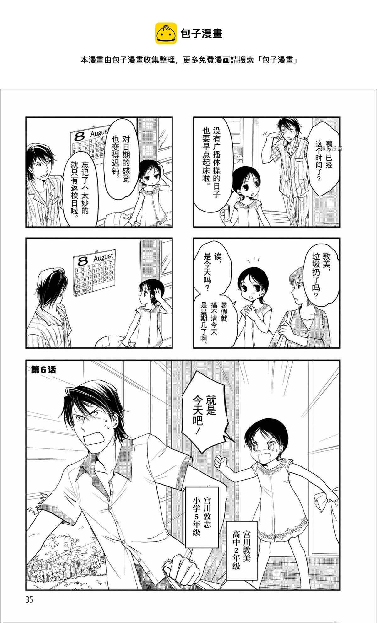 《竖笛与双肩包》第36话 第1页